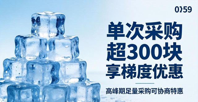 工业级冰块定价准则_宁河降温冰块多少钱_本地降温冰块价格